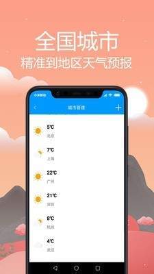 天气预报通免费版截图2