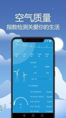 天气预报通免费版截图3