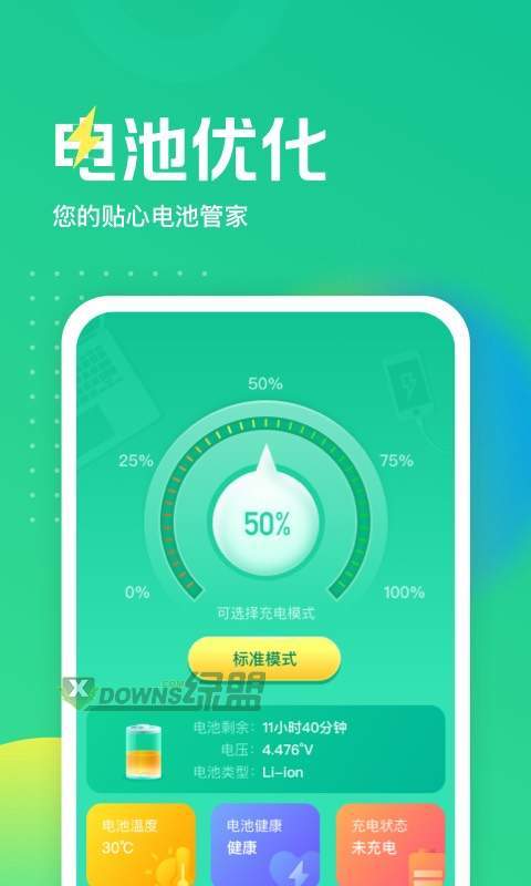 电池养护大师破解版截图2