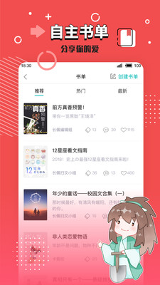 日本wenku8轻小说app免费版截图2