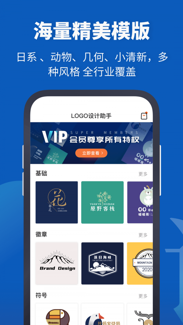 Logo设计助手官方正版截图3