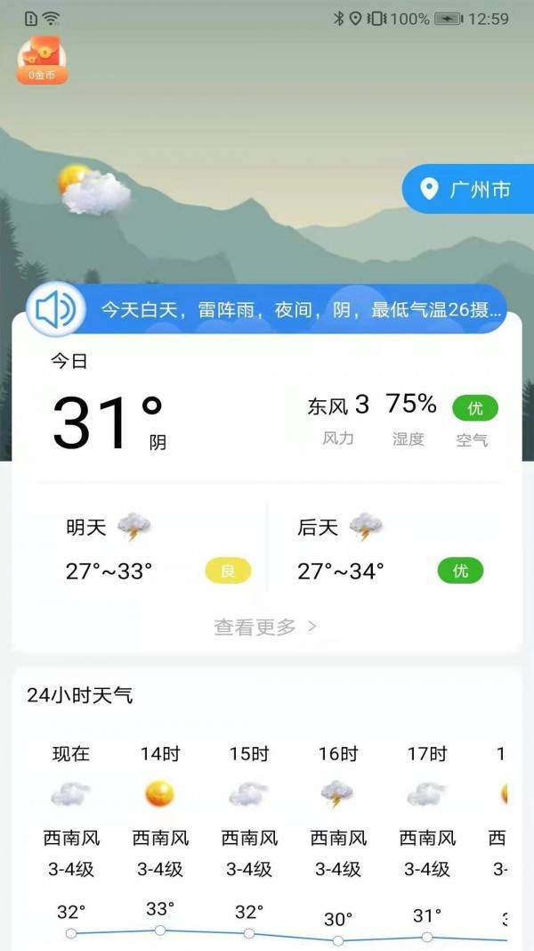 朝夕天气安卓版截图4