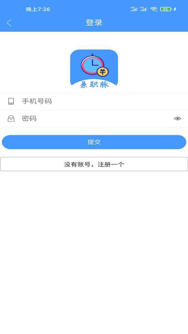 兼职脉无限制版截图2