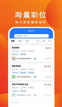 杭聘无限制版截图3