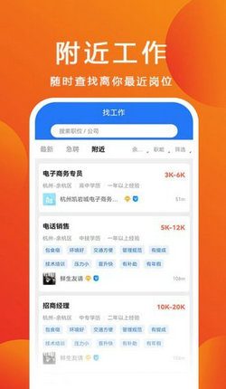 杭聘无限制版截图2