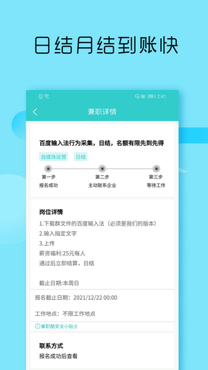 兼职酷正式版截图3