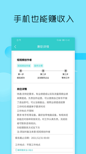 兼职酷正式版截图2