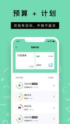 Rich记账精简版截图2