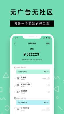 Rich记账精简版截图4