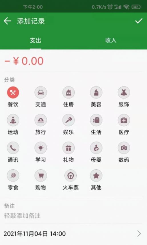 智光能破解版截图2