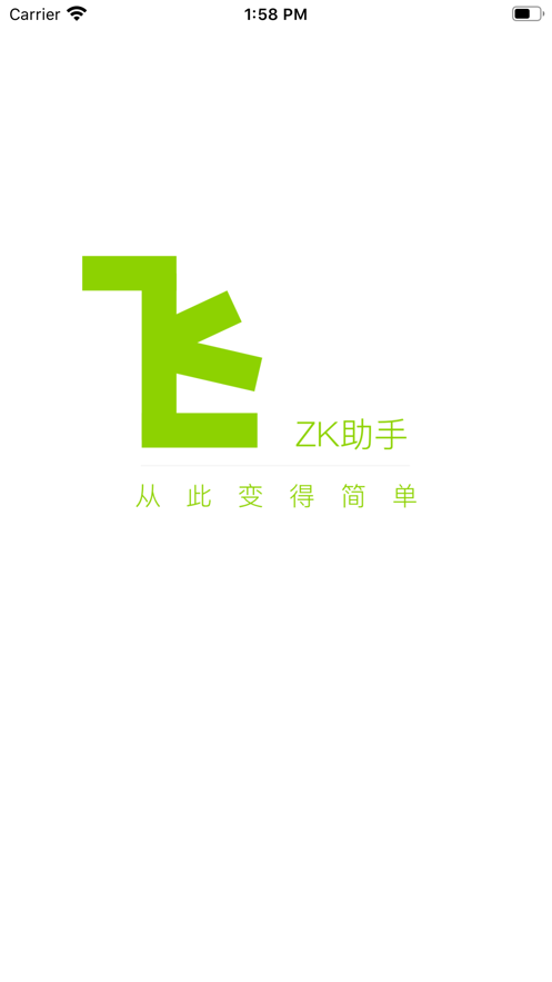 ZK助手精简版截图3