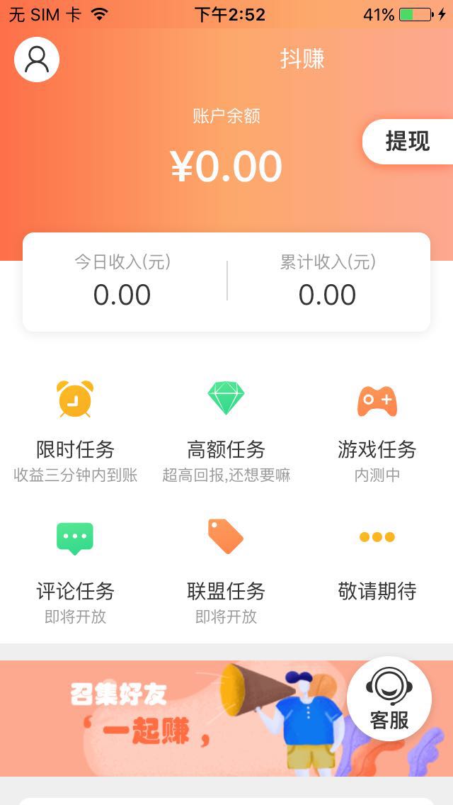 抖赚兼职去广告版截图3