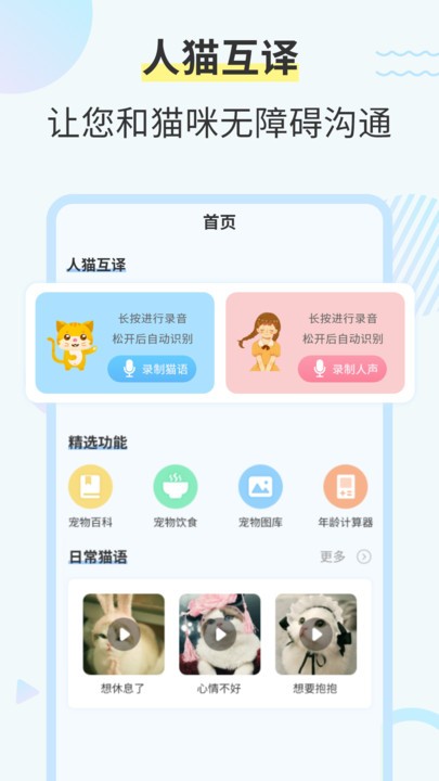 猫咪交流翻译器ios版截图3