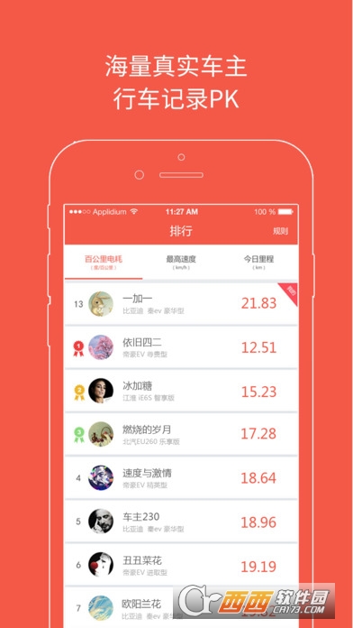 电动汽车助手ios版截图4