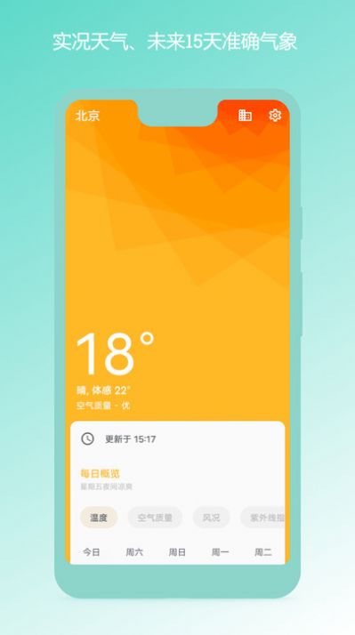 瑾软天气预报完整版截图2