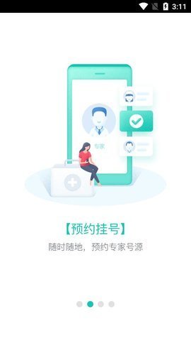 市第一医院官方正版截图2