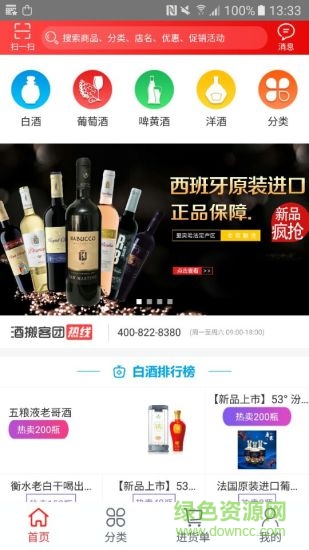 酒搬客直供破解版截图2