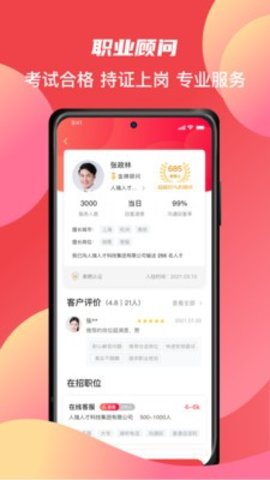 香聘极速版截图2