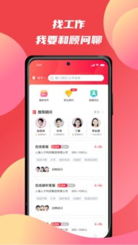 香聘极速版截图3