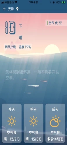 晴雨攻略正式版截图3