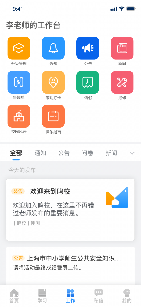 鸣校老师精简版截图3