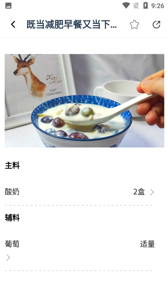 小源菜谱汉化版截图4