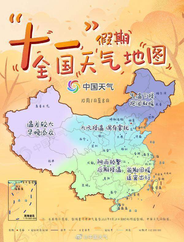 假期全国天气地图