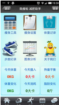 减肥小助手FITBOX破解版截图2