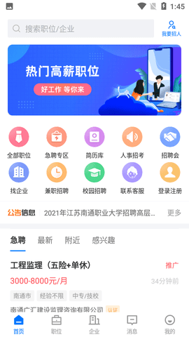 通才人才网安卓版截图2