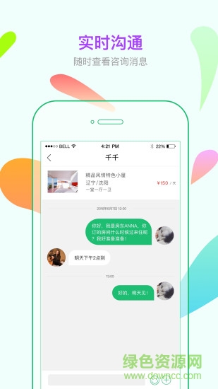 棠果房东助手免费版截图3