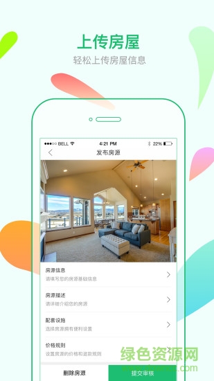 棠果房东助手免费版截图4