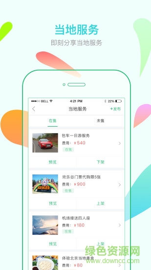 棠果房东助手免费版截图2