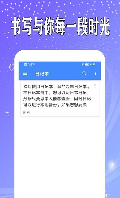 万能日记安卓版截图3