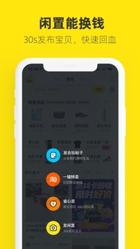 闲鱼安卓版截图3