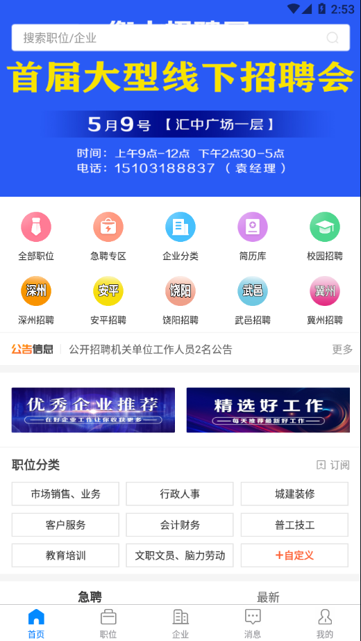 衡水招聘网汉化版截图2