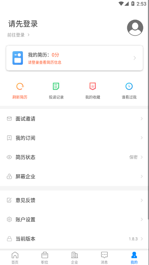 衡水招聘网汉化版截图3