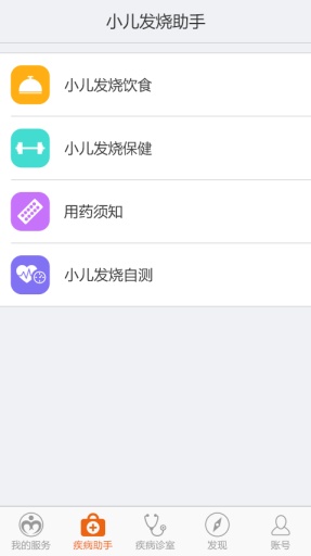 小儿发烧助手网页版截图2