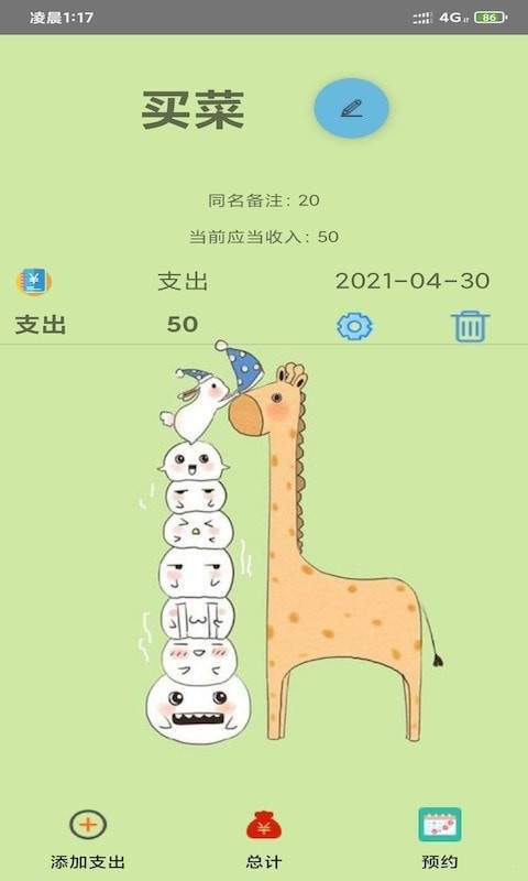 开奕记账ios版截图2