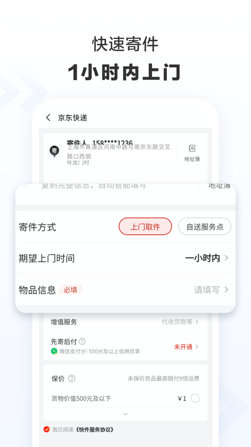 京东快递破解版截图2