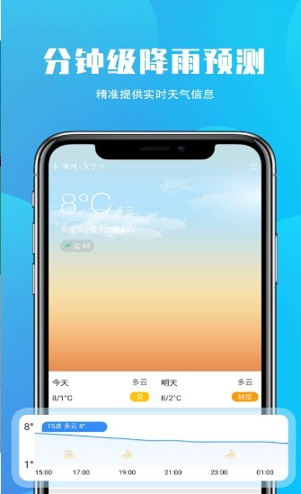 安行天气破解版截图2