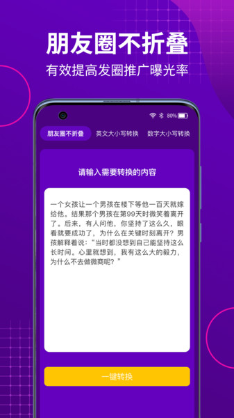 微商不折叠助手正式版截图3