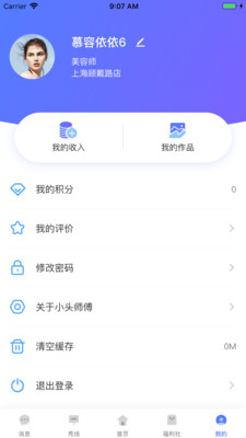 小头师傅去广告版截图3