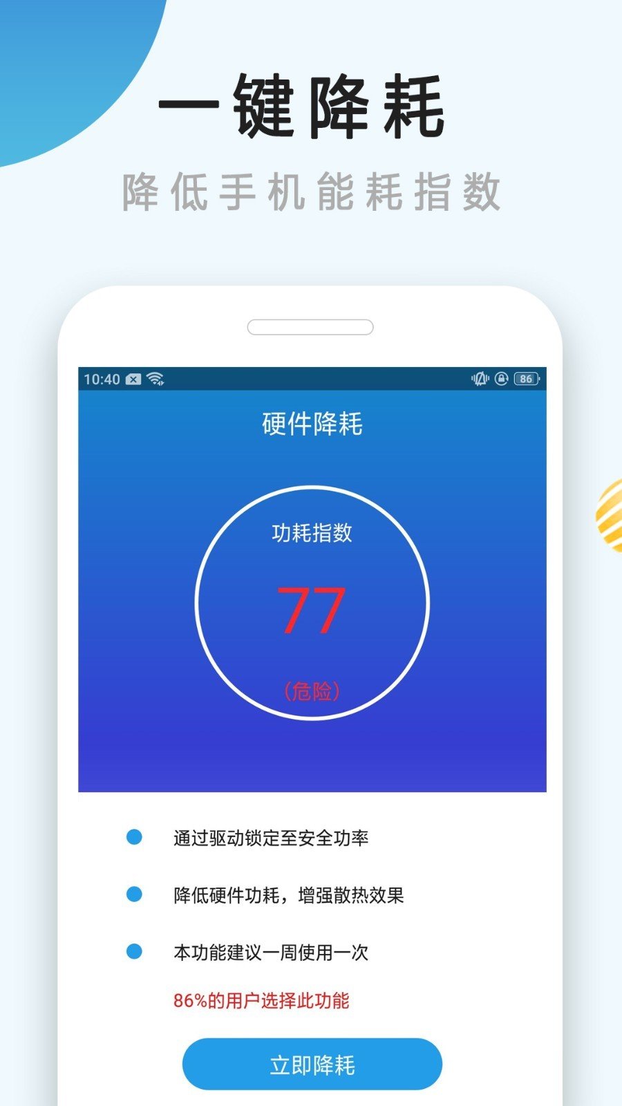 手机散热器免费版截图3