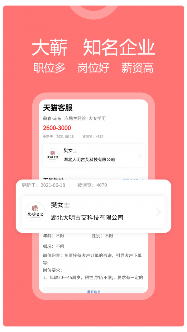 蕲春人才网网页版截图3