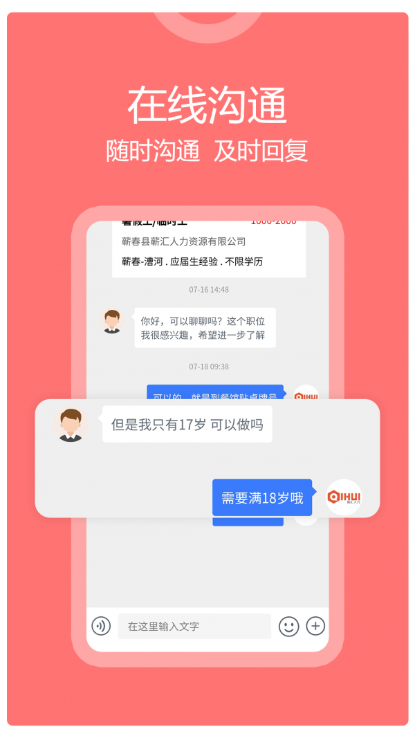 蕲春人才网网页版截图2