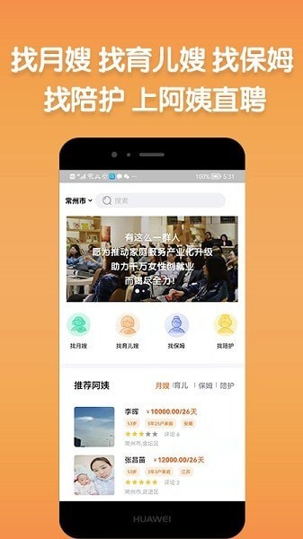 阿姨直聘官方版截图2