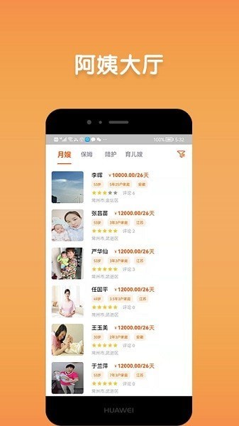 阿姨直聘官方版截图3