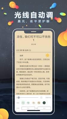 青柠免费小说精简版截图3