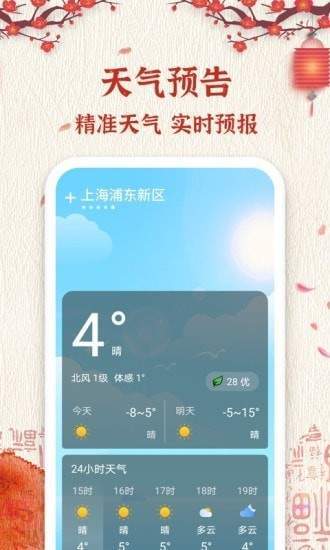 孔明万年历官方版截图2