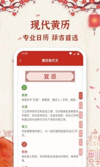 孔明万年历官方版截图3